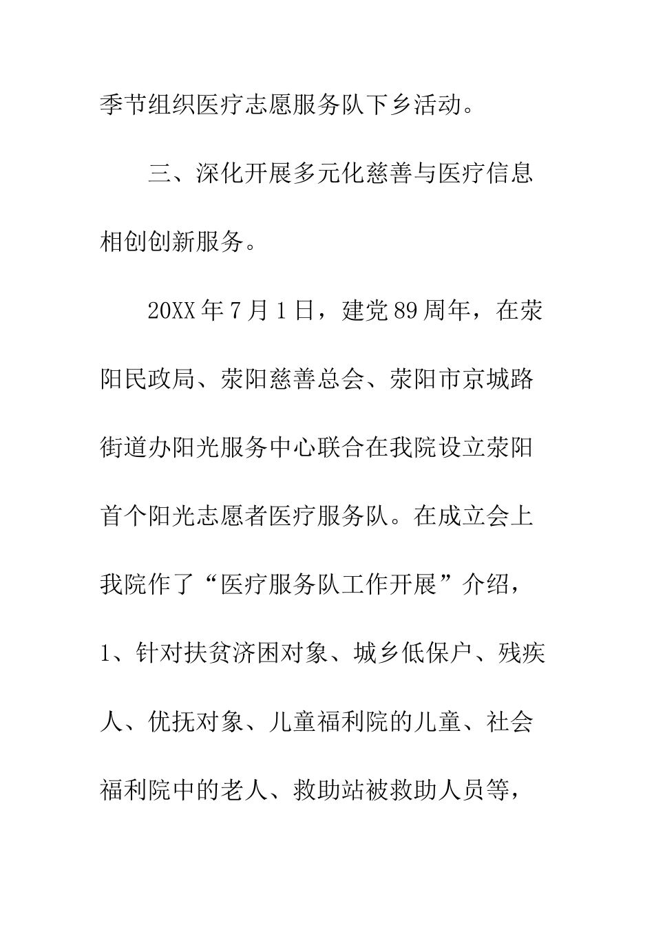 医院慈善医疗服务工作总结--精编范文_第3页