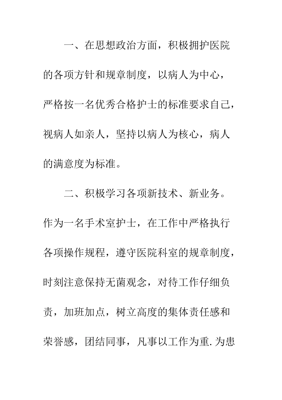 医院手术室护士个人工作总结范文--精编范文_第2页