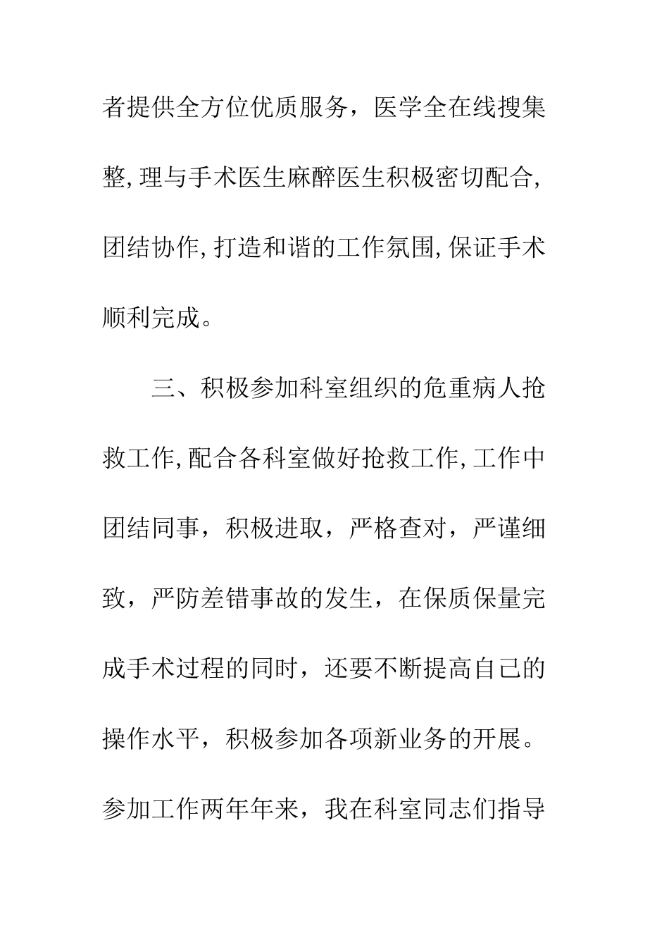 医院手术室护士个人工作总结范文--精编范文_第3页