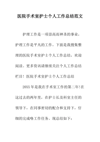 医院手术室护士个人工作总结范文--精编范文