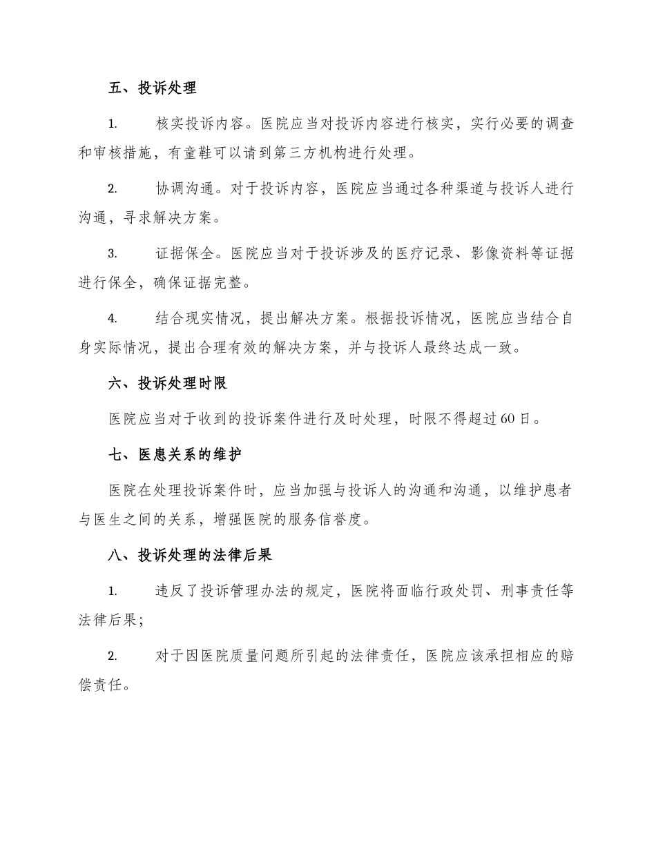 医院投诉管理办法试行_第2页