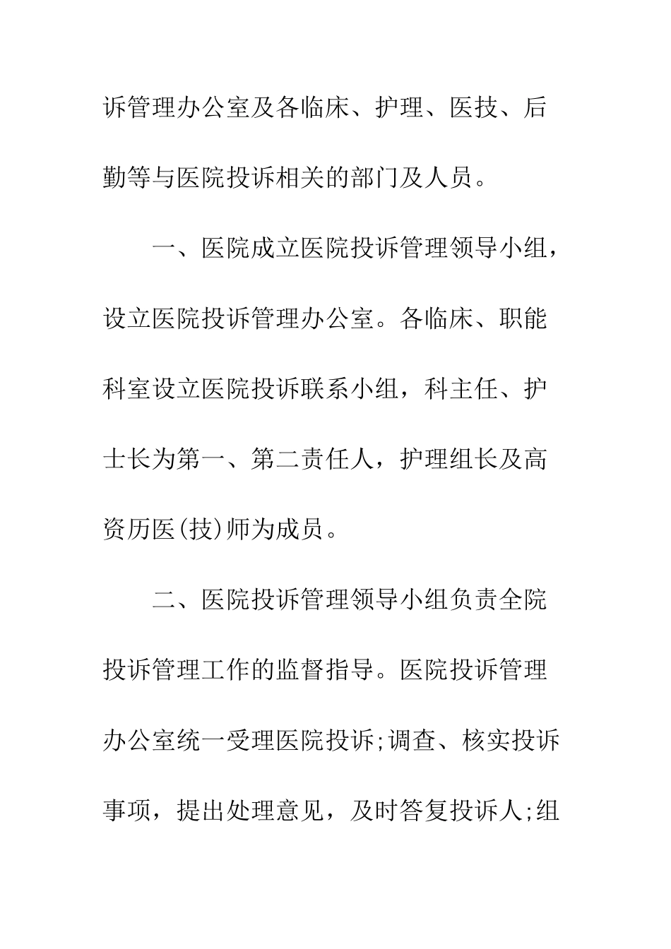 医院投诉管理工作总结--精编范文_第2页