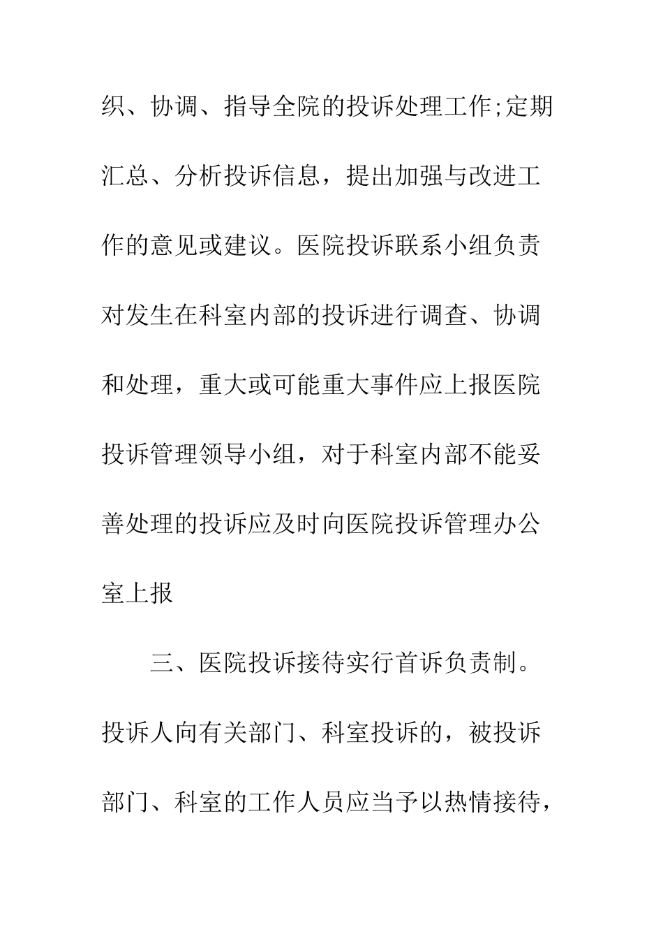 医院投诉管理工作总结--精编范文_第3页