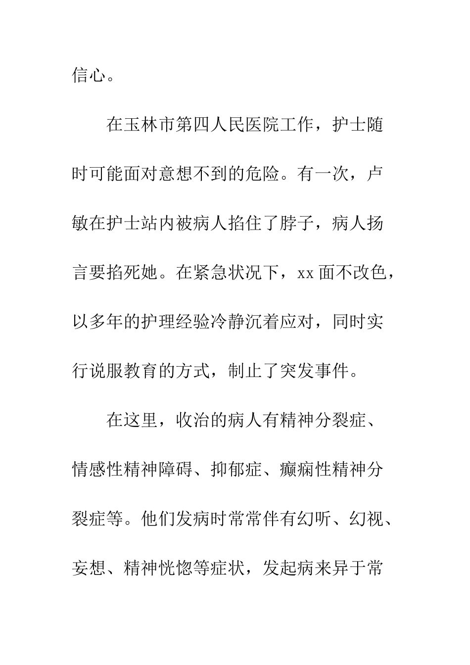 医院护士好人好事事迹三篇--精编范文_第2页