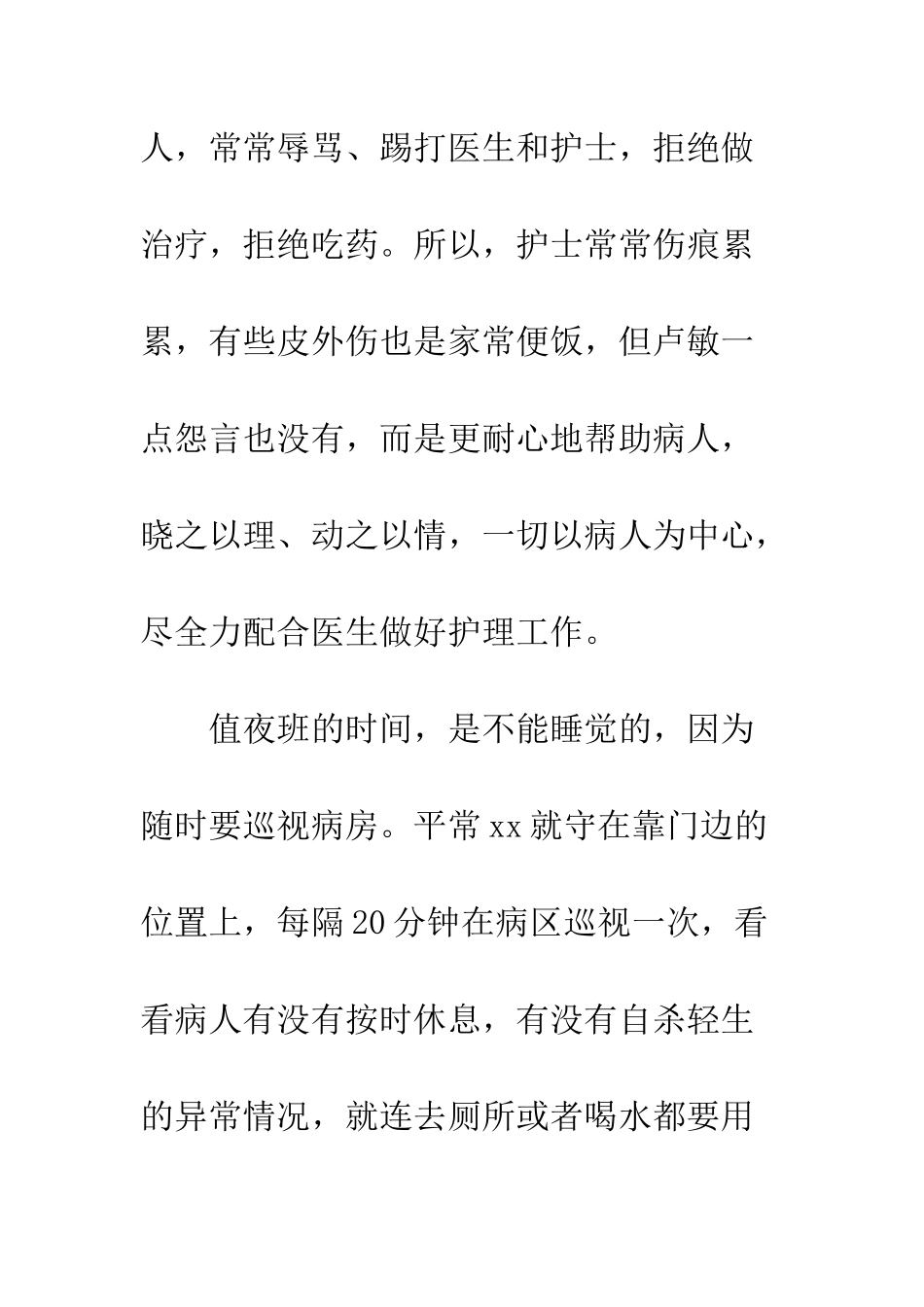 医院护士好人好事事迹三篇--精编范文_第3页