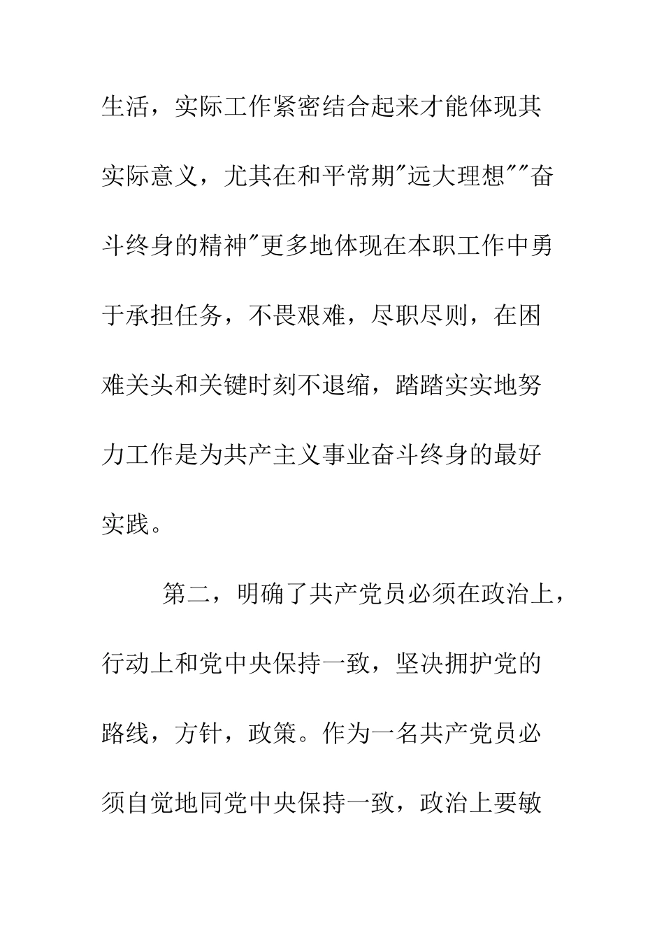 医院护士2025年4月入党转正申请书范文--精编范文_第2页
