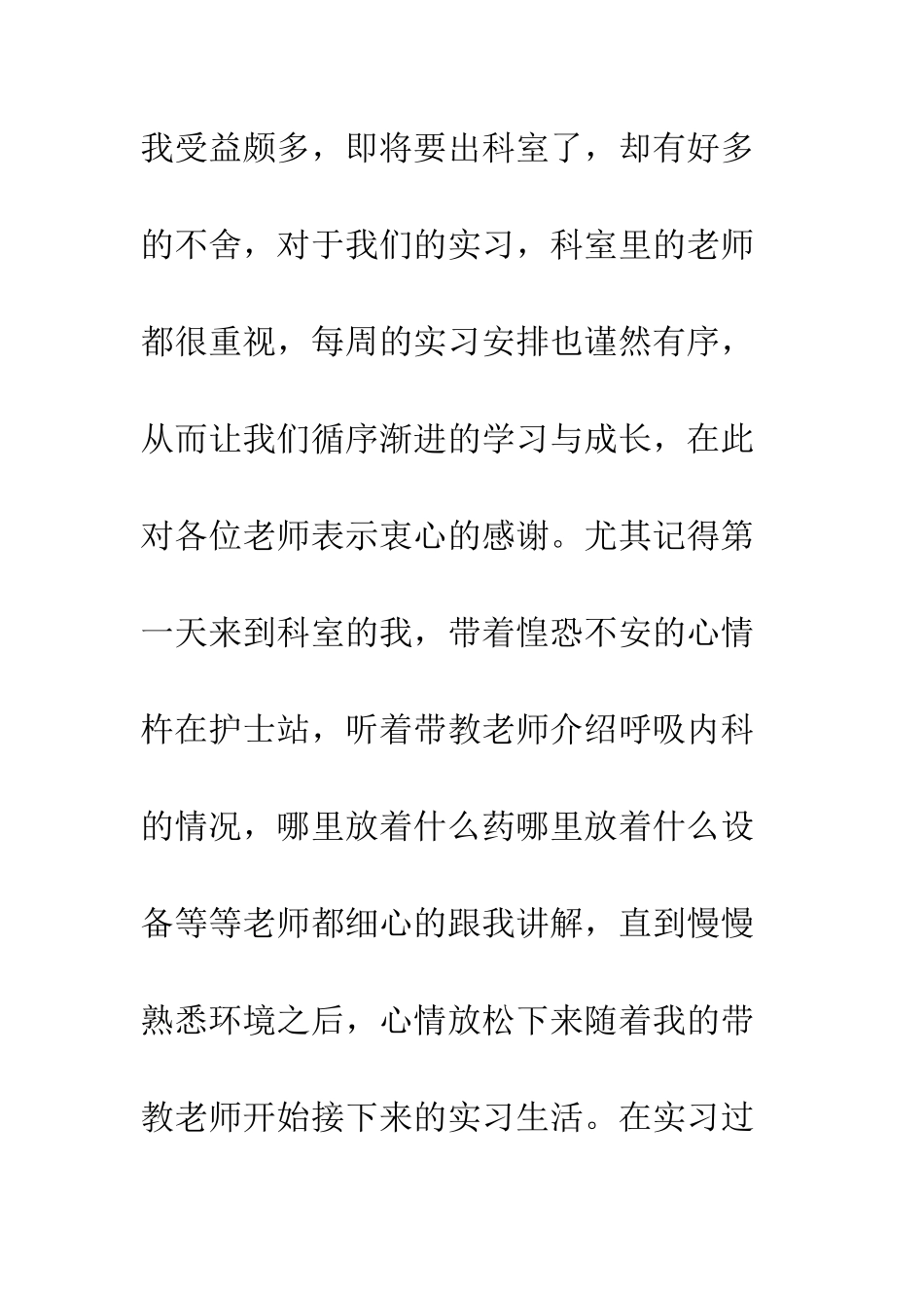 医院护士实习心得体会与收获--精编范文_第2页