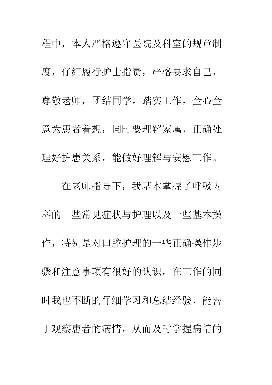 医院护士实习心得体会与收获--精编范文_第3页