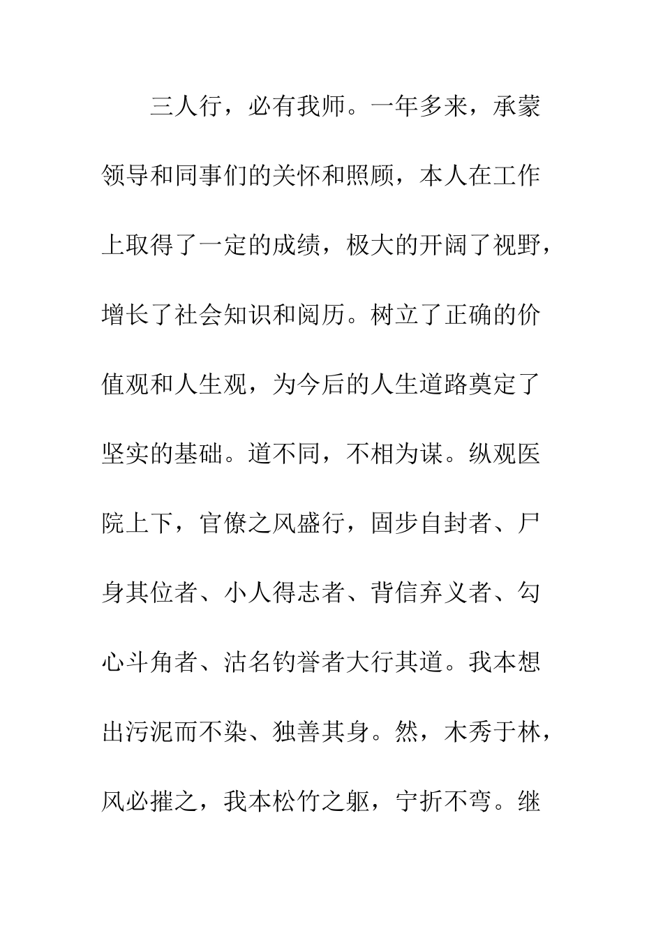 医院护士辞职信经典范文--精编范文_第2页