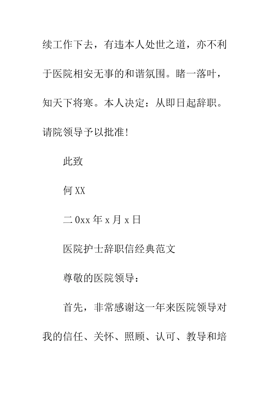 医院护士辞职信经典范文--精编范文_第3页