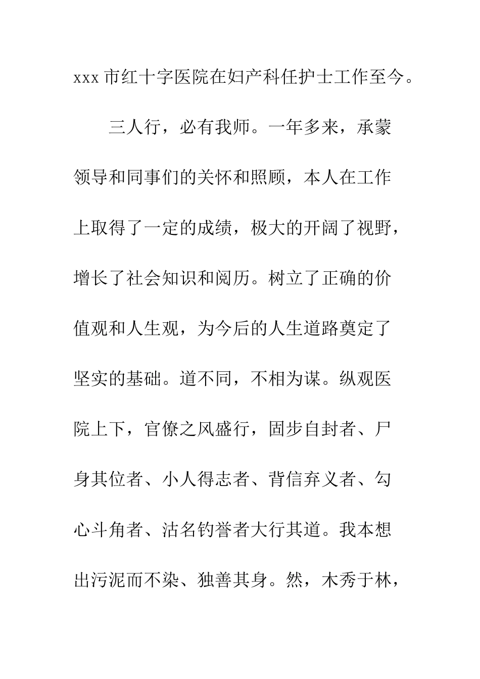 医院护士辞职信范文最简单--精编范文_第2页