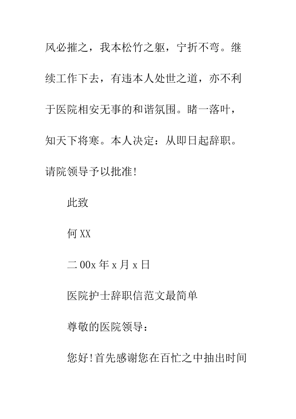 医院护士辞职信范文最简单--精编范文_第3页