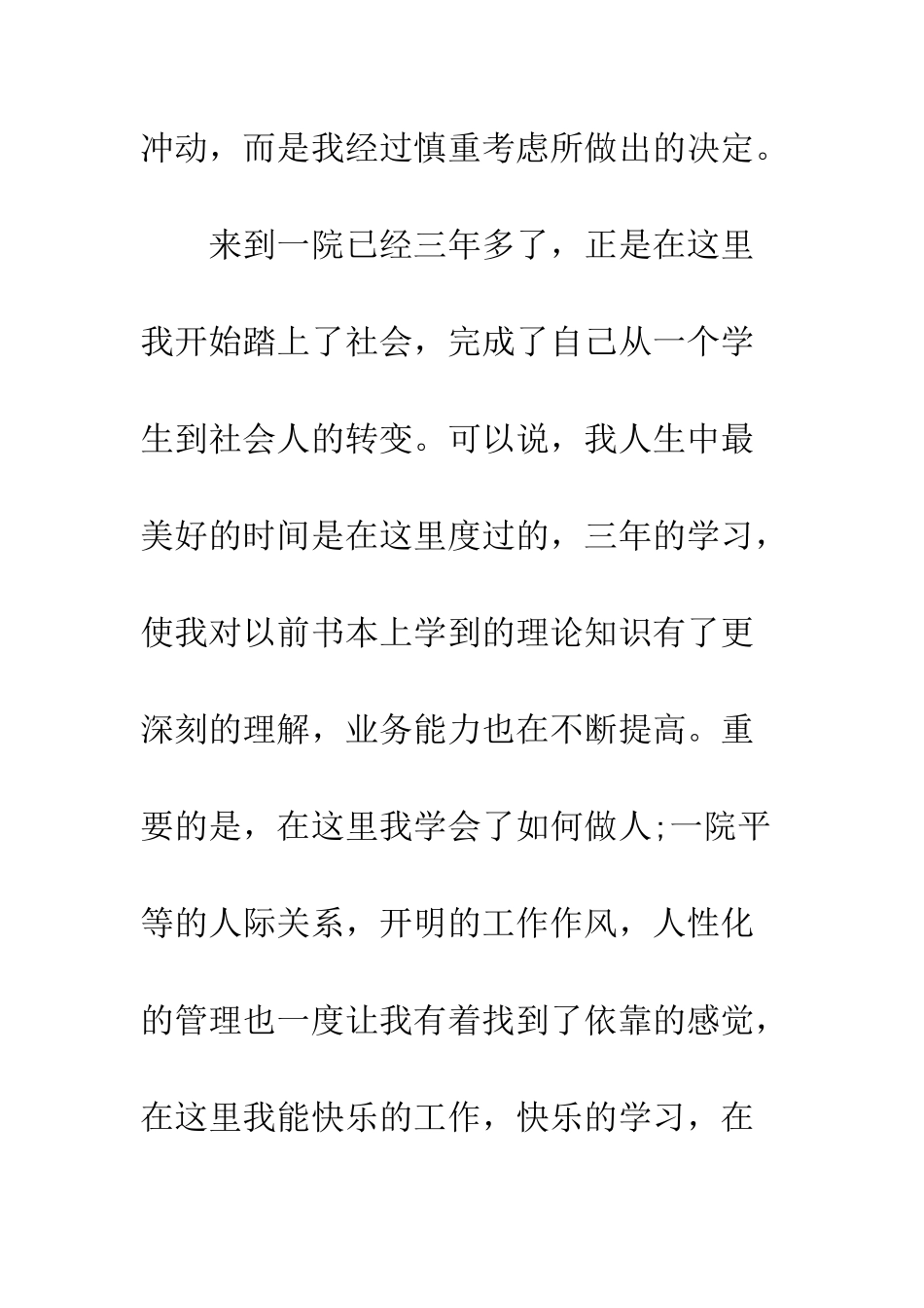 医院护士辞职信选集--精编范文_第2页