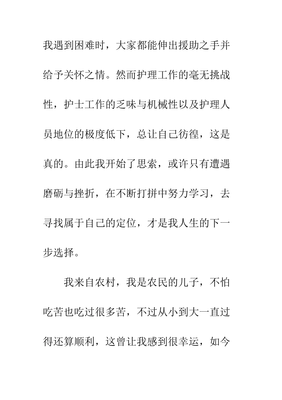 医院护士辞职信选集--精编范文_第3页