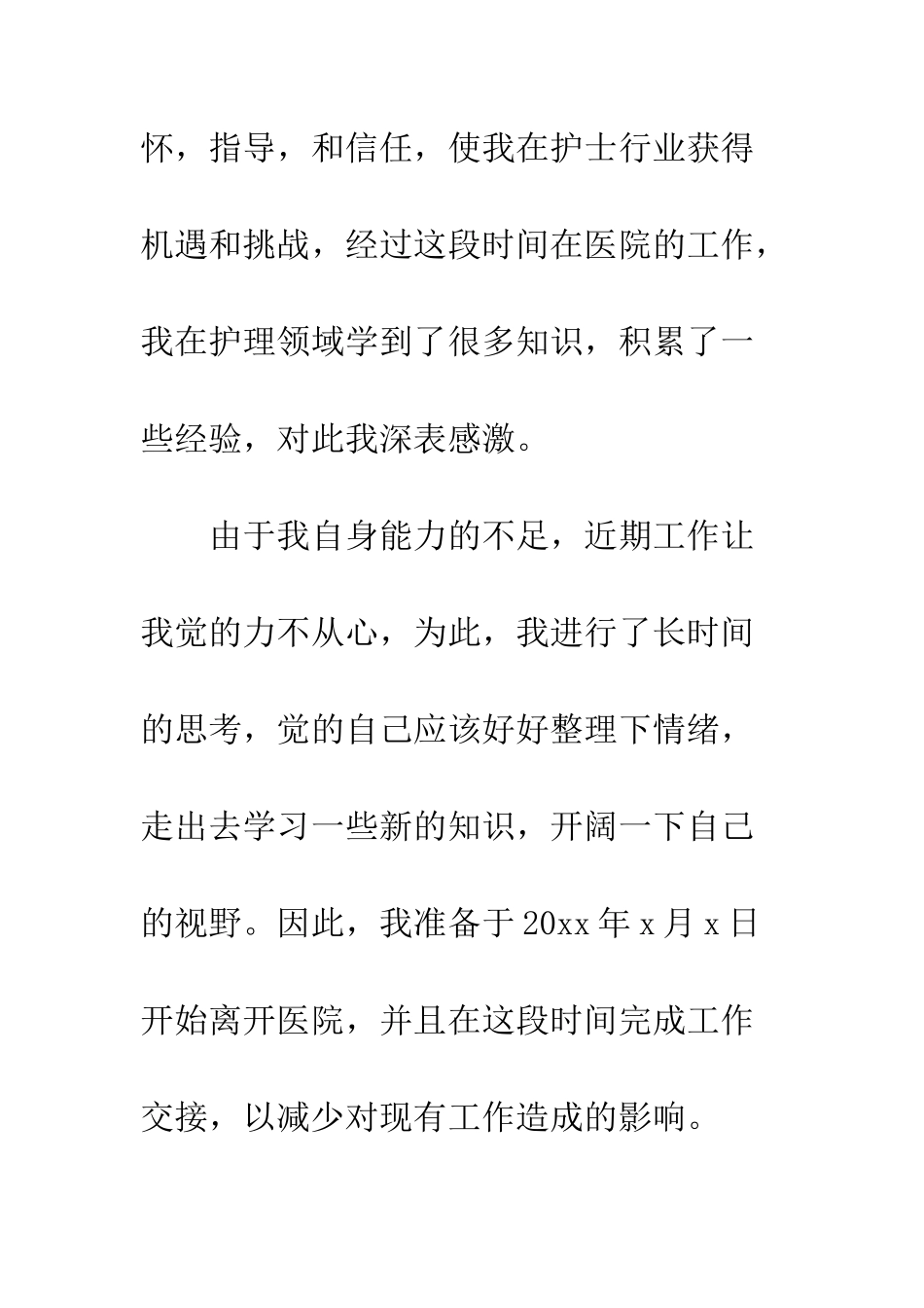 医院护士辞职信范本模板--精编范文_第2页