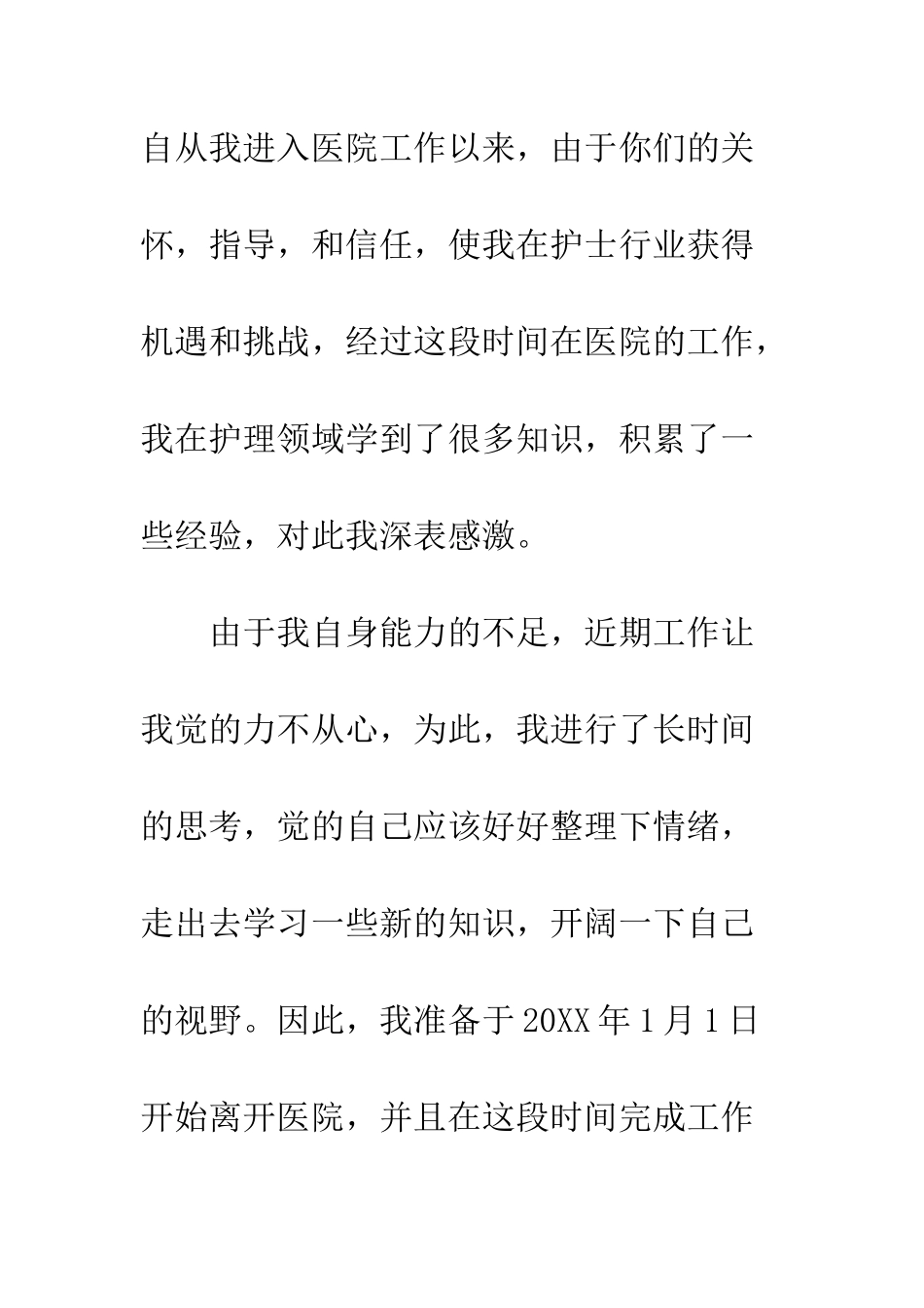 医院护士辞职信范文--精编范文_第2页