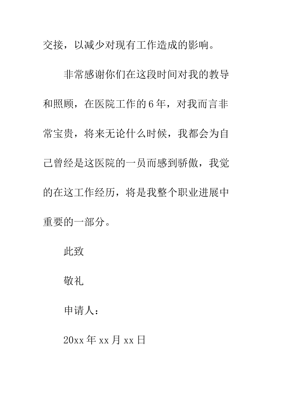 医院护士辞职信范文--精编范文_第3页