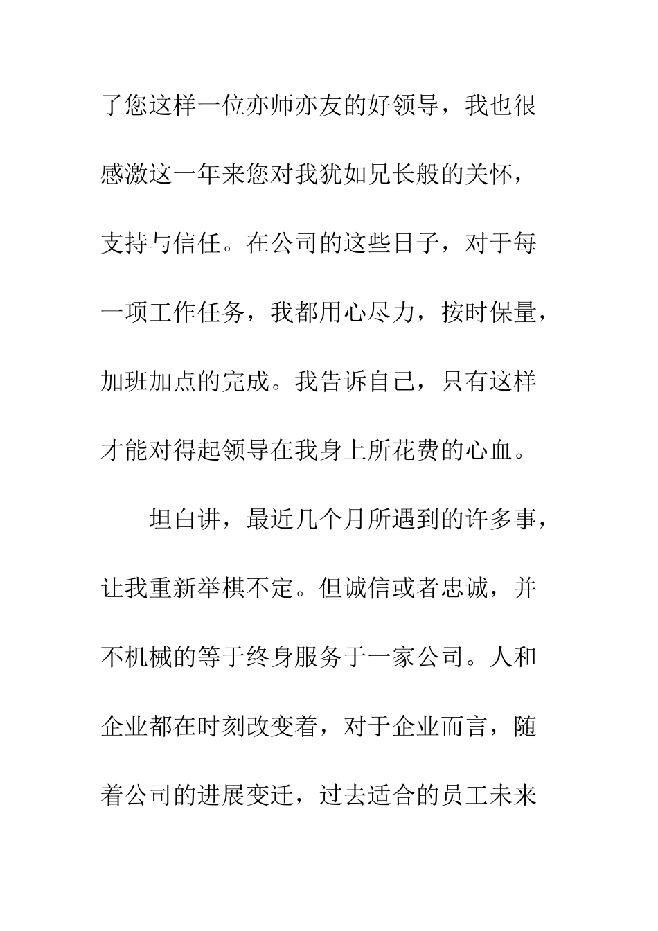 医院护士辞的职信范文--精编范文_第3页