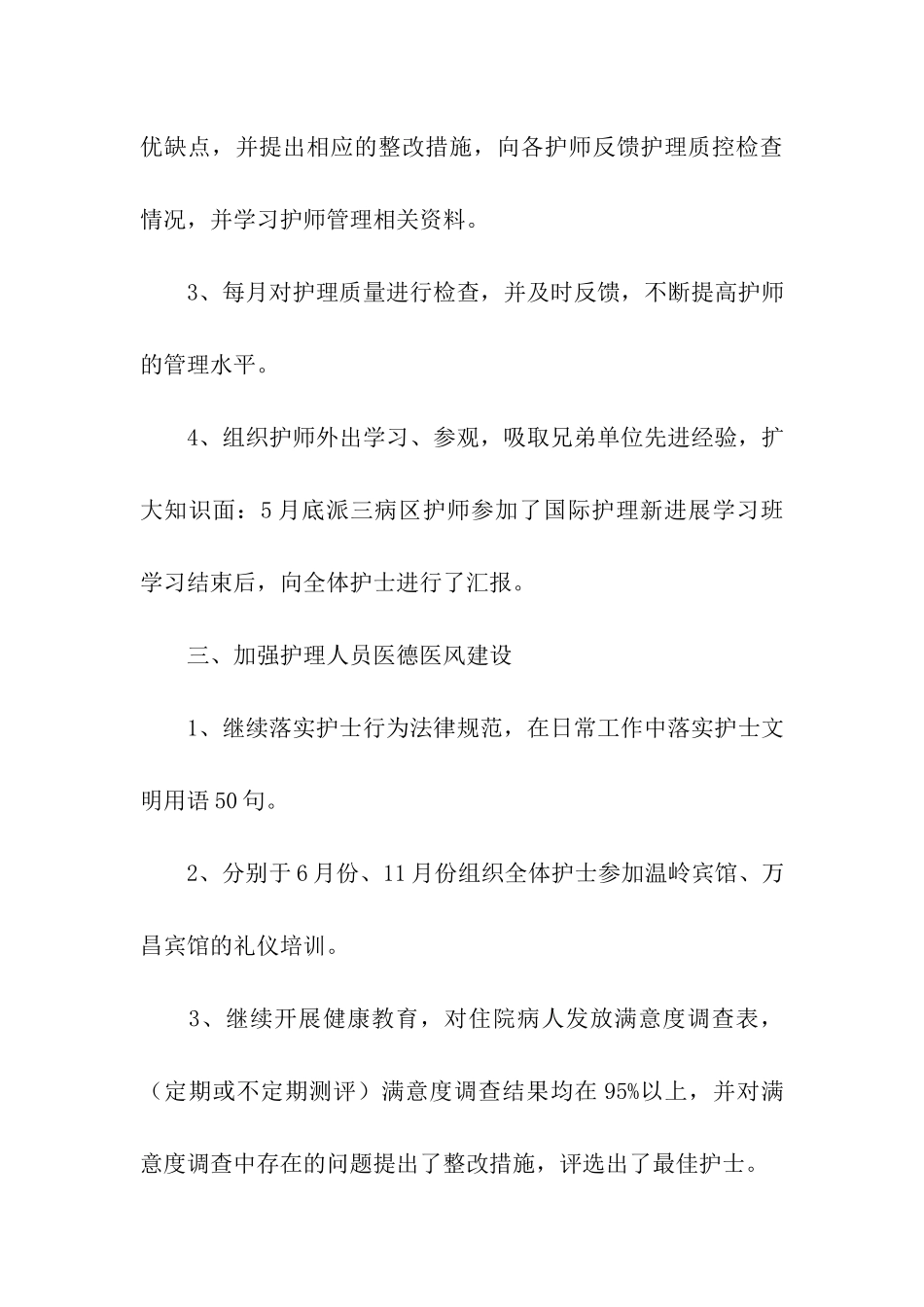 医院护师2025年终工作总结_第3页