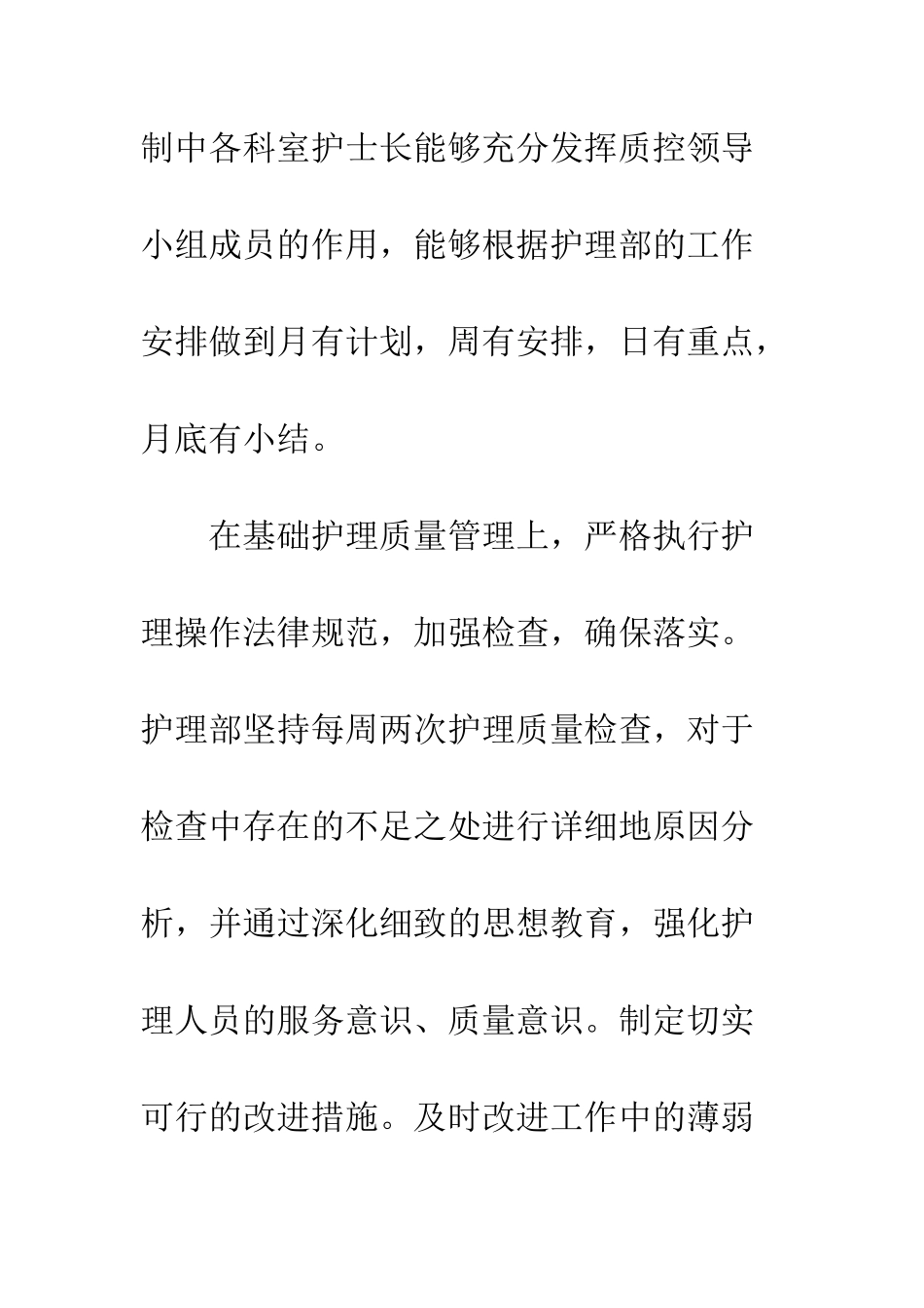 医院护理年终总结--精编范文_第3页