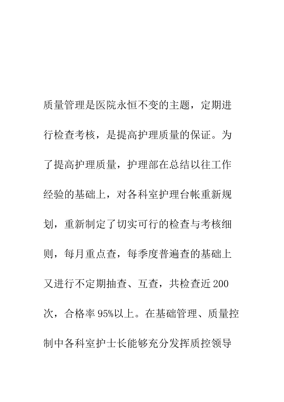 医院护理年终总结范文--精编范文_第2页