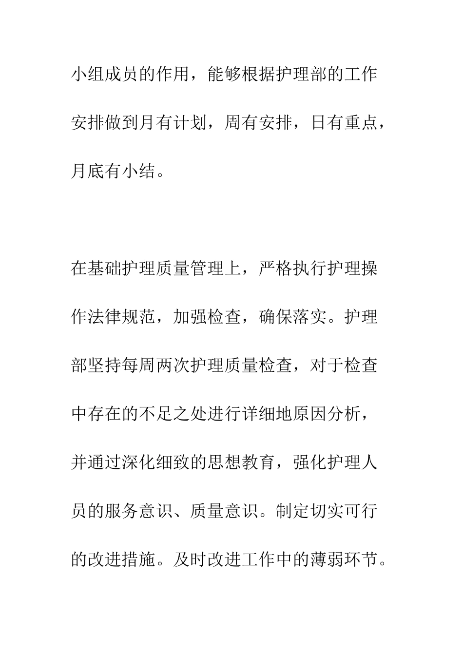 医院护理年终总结范文--精编范文_第3页