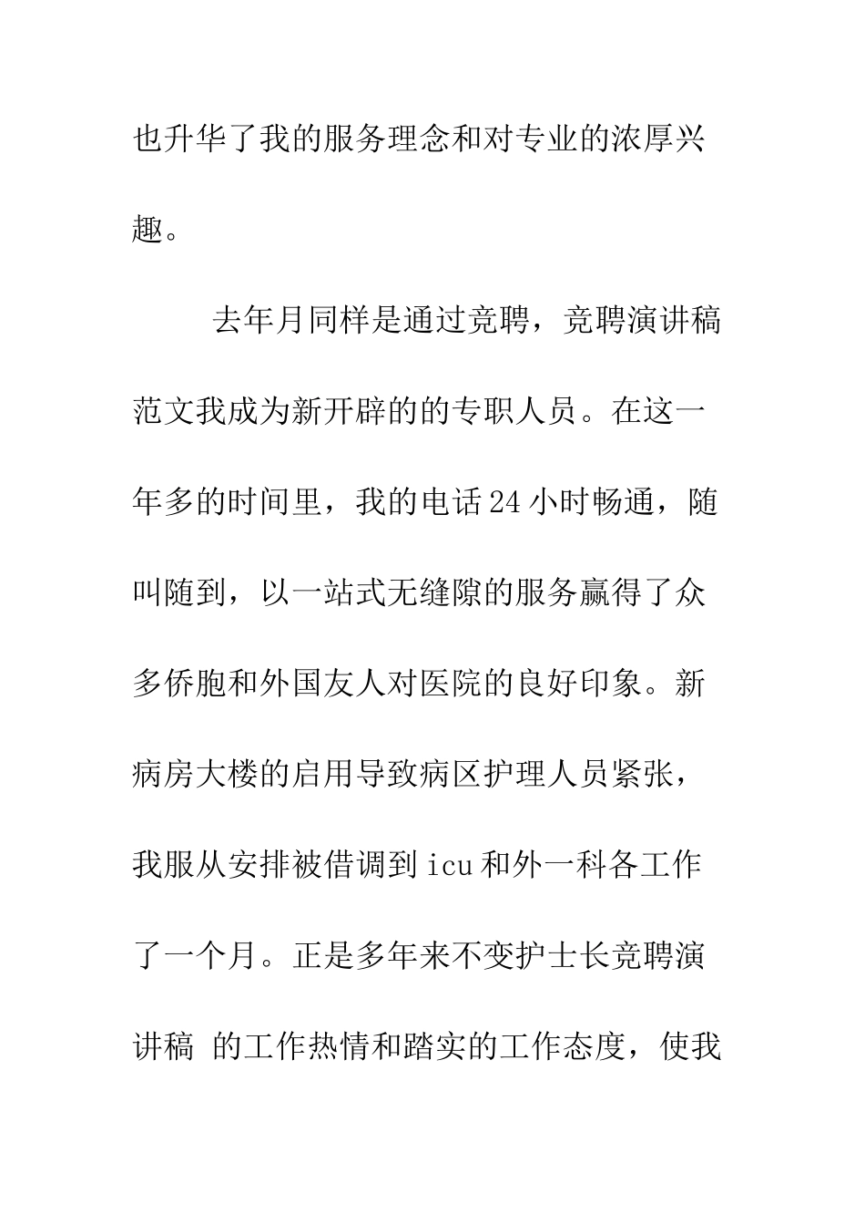 医院护理组长竞聘演讲稿--精编范文_第3页