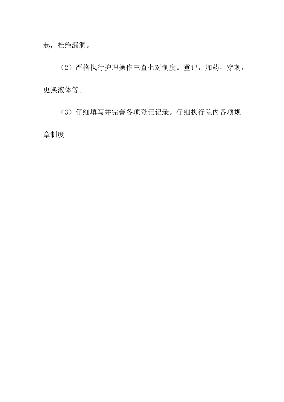 医院护理部2025年上半年工作总结_第2页