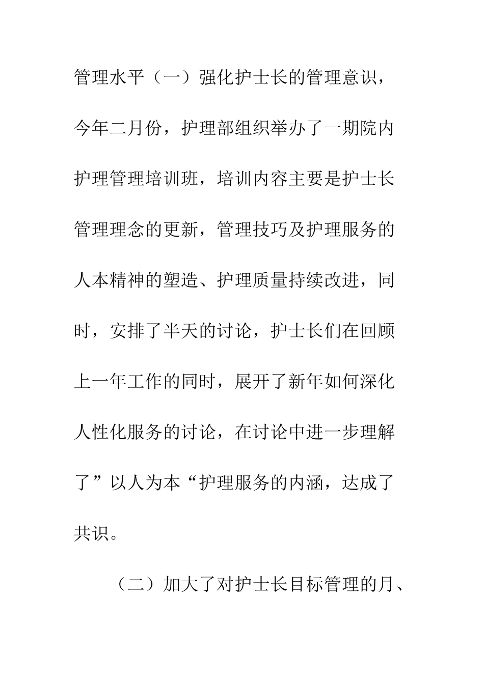 医院护理部年终工作总结--精编范文_第3页