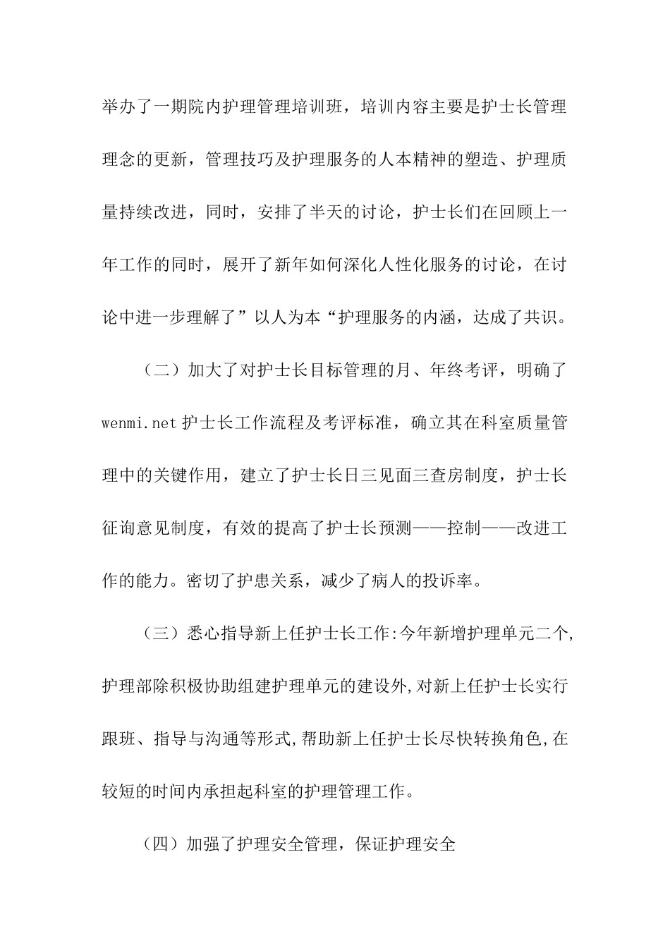 医院护理部2025年底工作总结范文_第3页