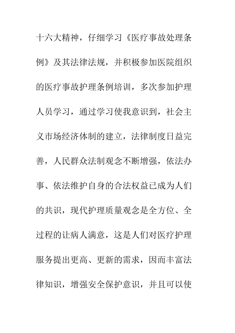 医院护理实习总结报告--精编范文_第2页
