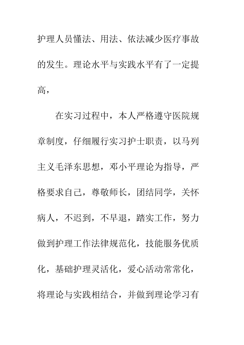 医院护理实习总结报告--精编范文_第3页