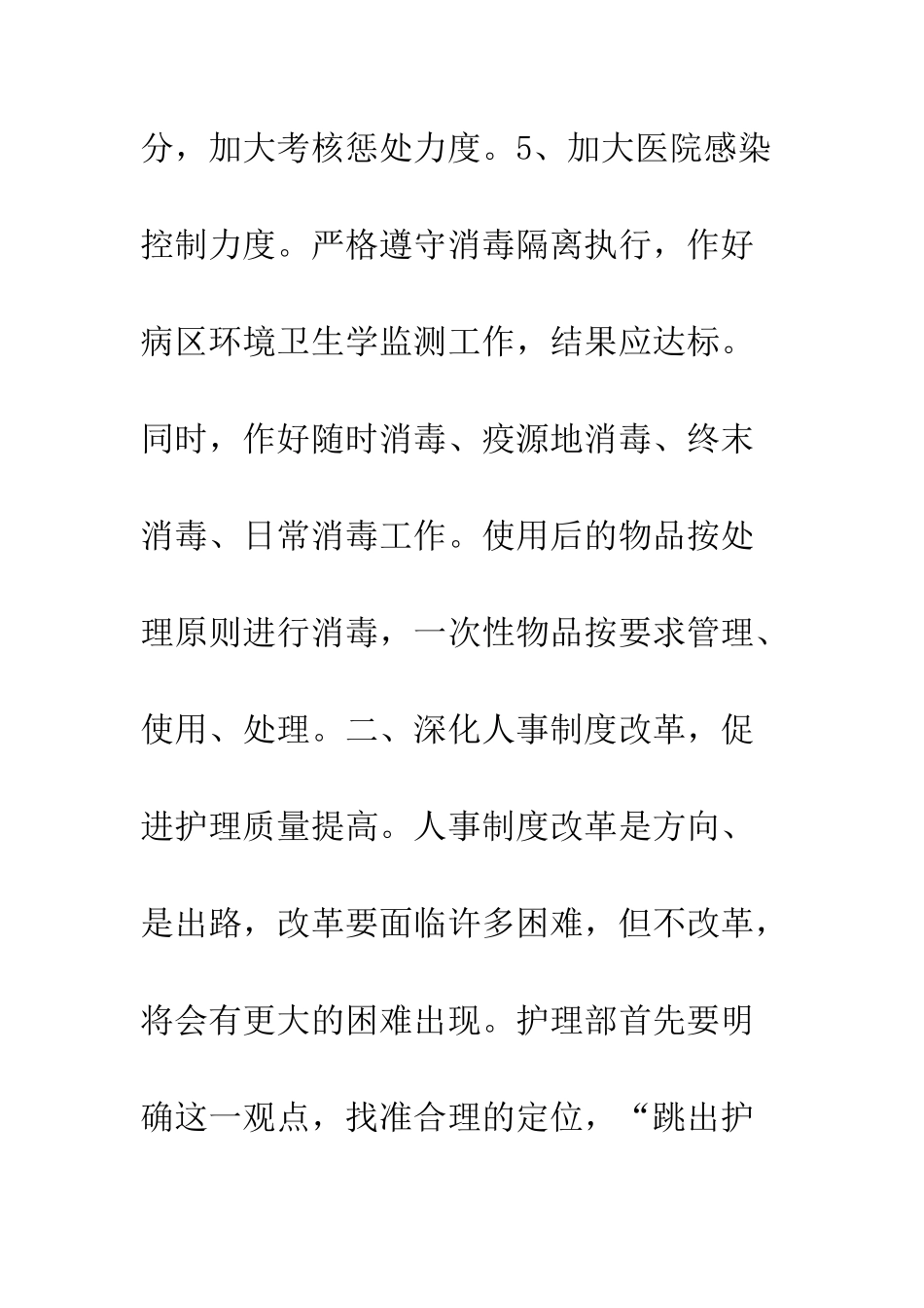 医院护理部指导方案--精编范文_第3页