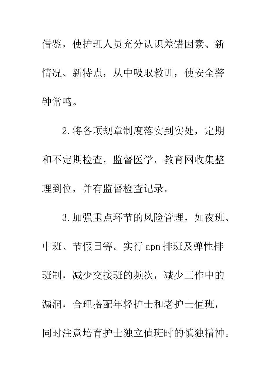 医院护理部的工作计划--精编范文_第3页