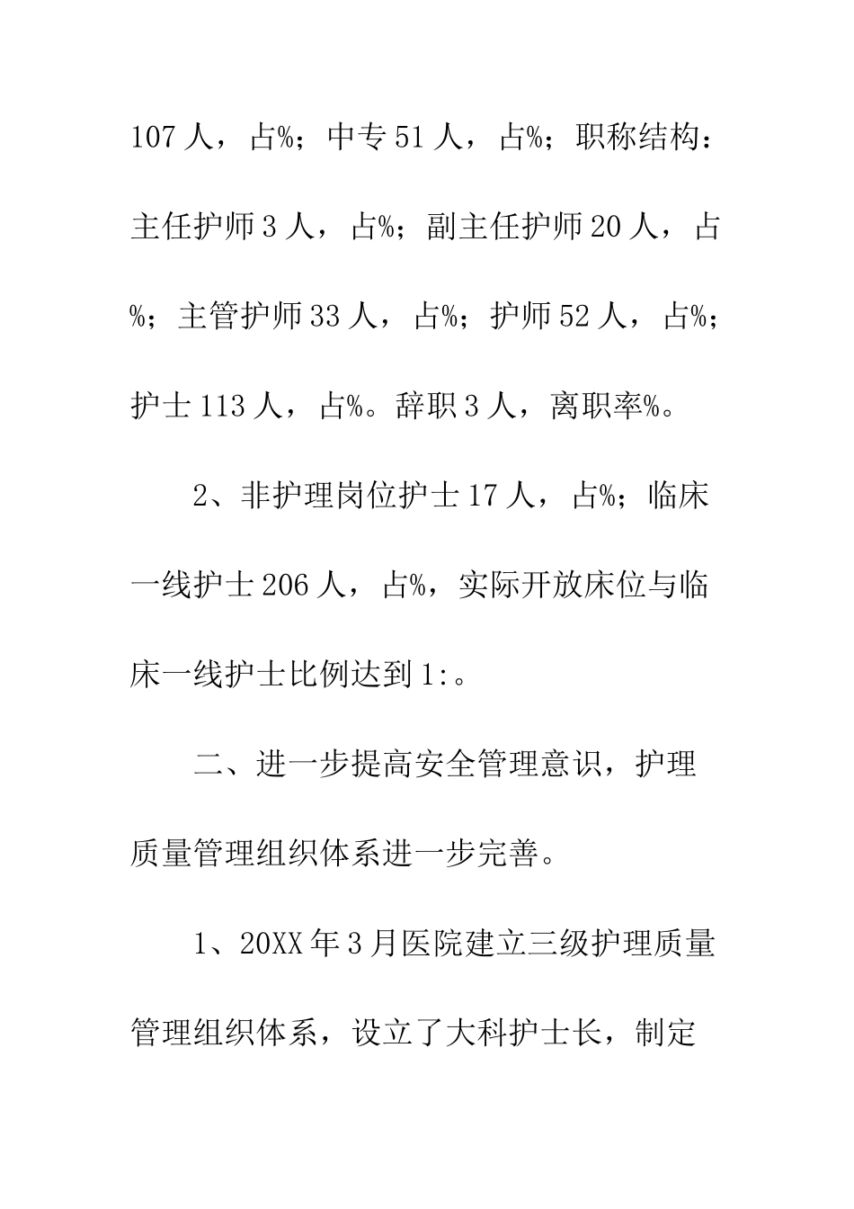 医院护理部2025年度工作总结--精编范文_第2页