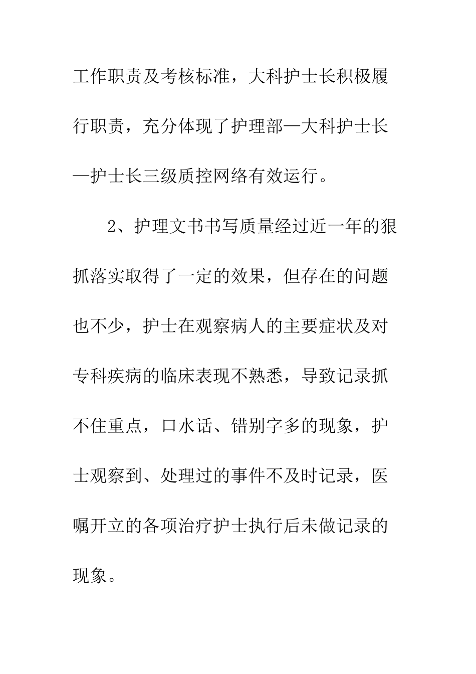 医院护理部2025年度工作总结--精编范文_第3页