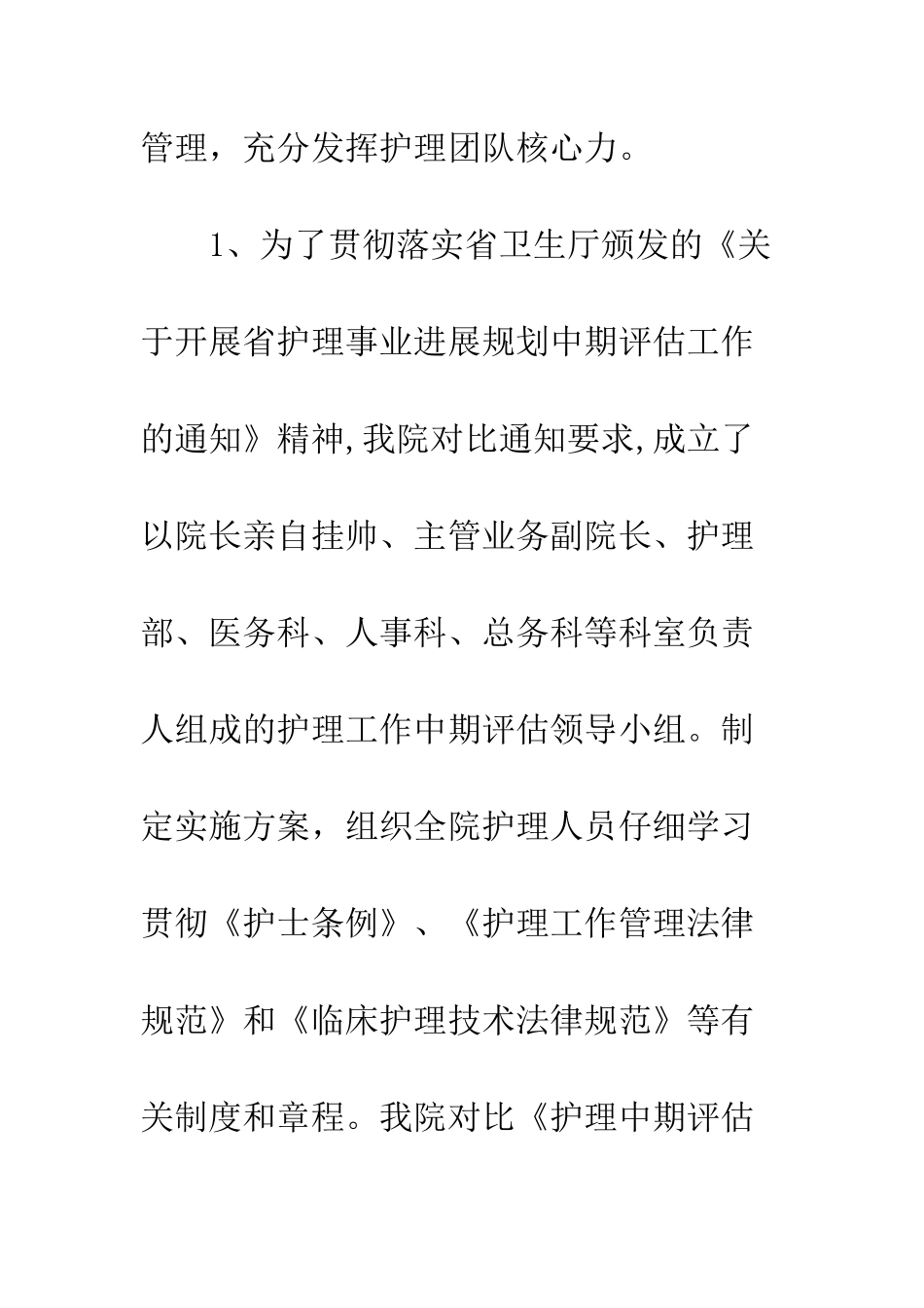 医院护理服务创新交流两则--精编范文_第2页