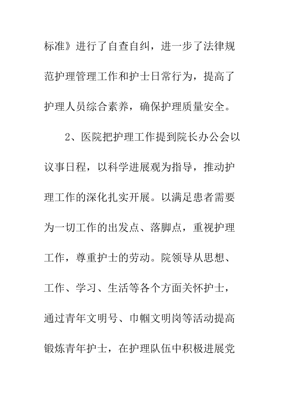 医院护理服务创新交流两则--精编范文_第3页