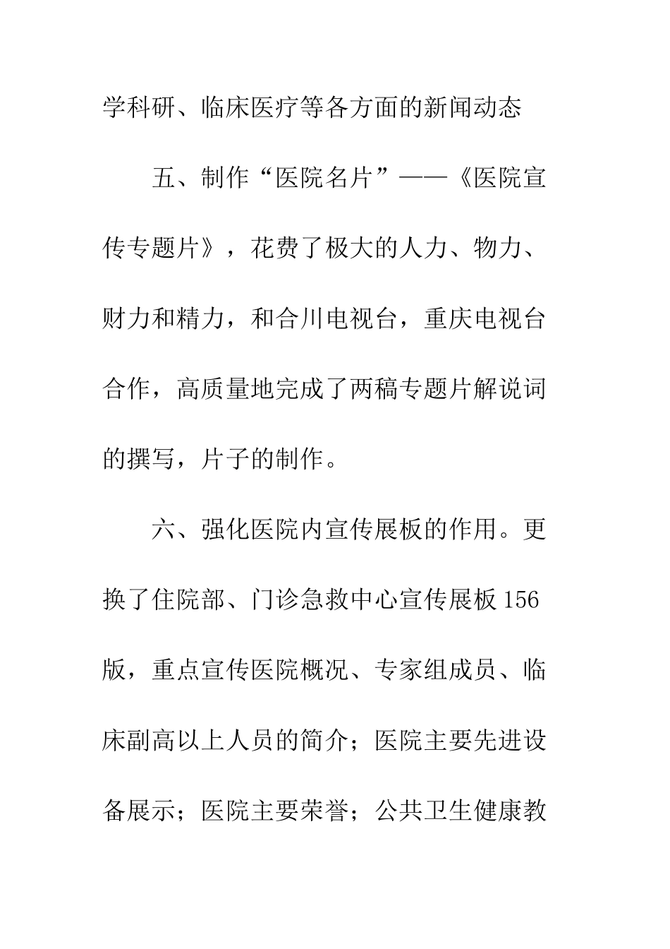 医院拓展部年终工作总结--精编范文_第2页