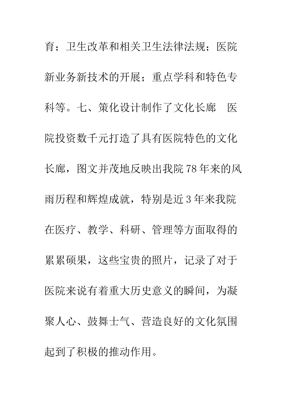 医院拓展部年终工作总结--精编范文_第3页