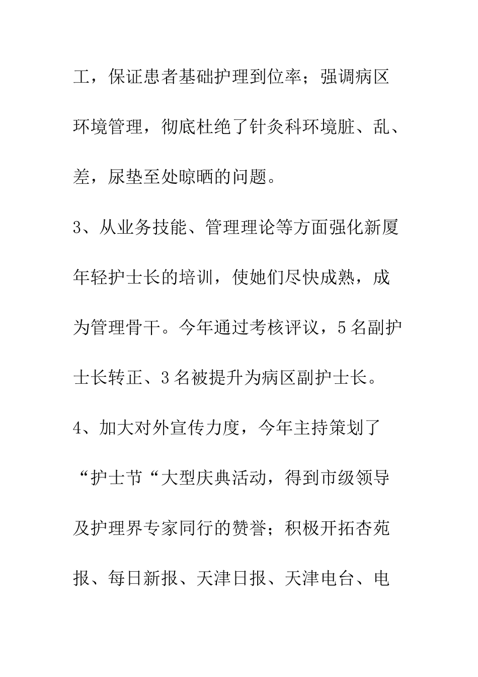 医院护理部个人工作总结--精编范文_第2页