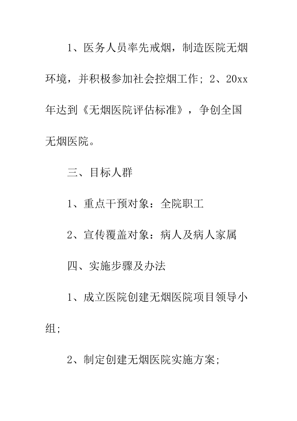医院控烟工作计划3篇--精编范文_第3页