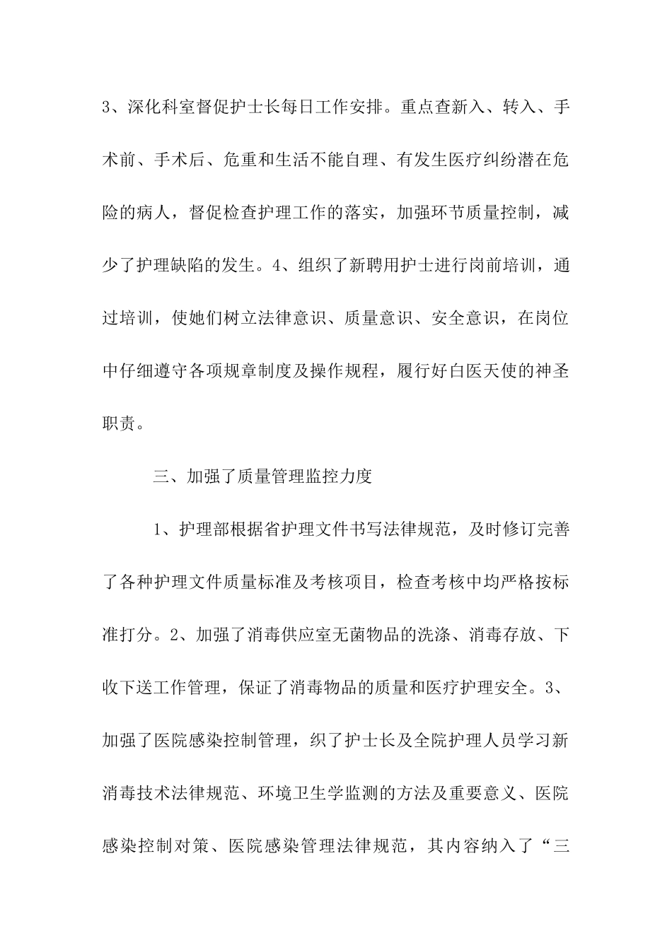 医院护理部年度工作总结_第3页