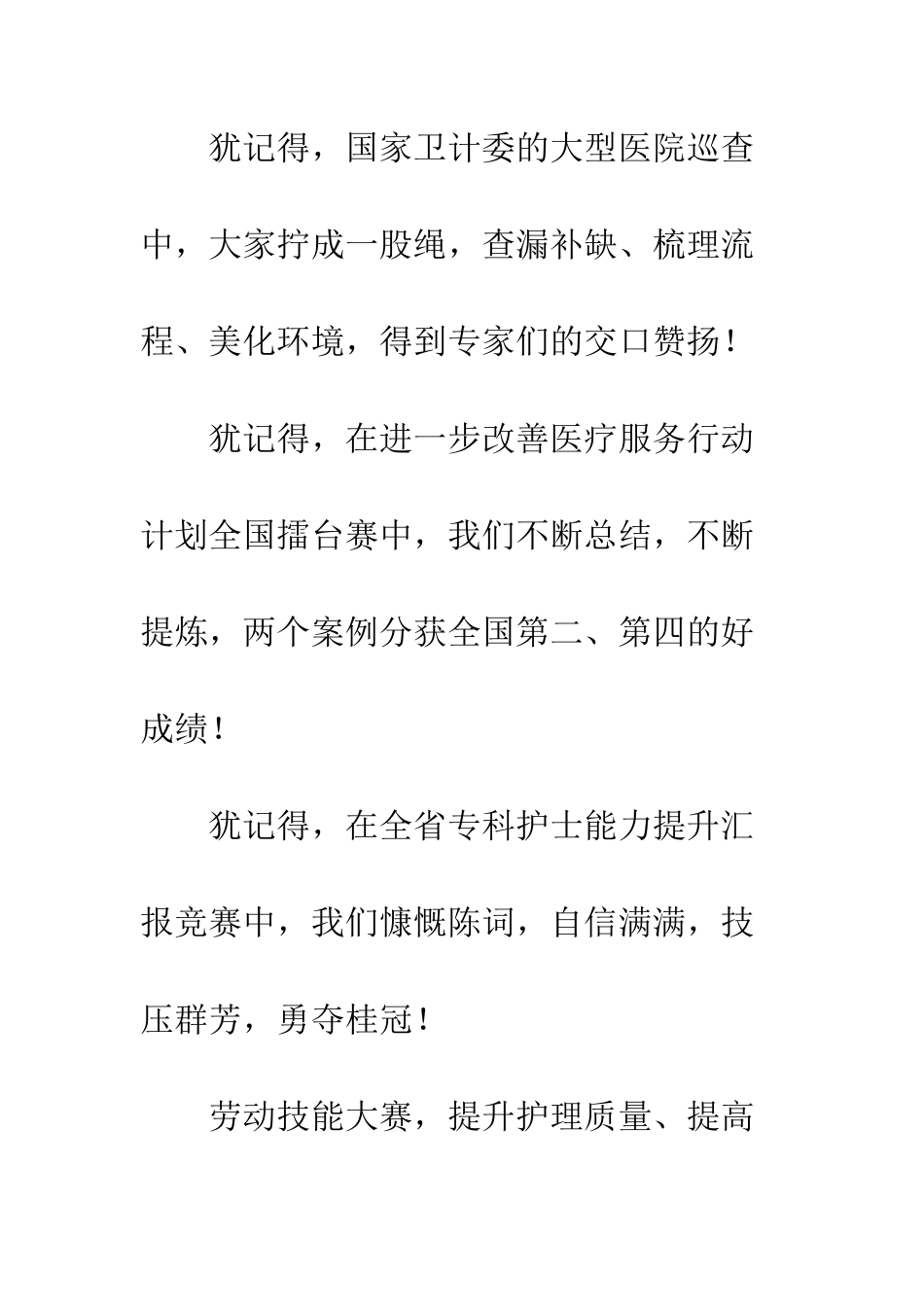 医院护理部致全院护士的护士节慰问信--精编范文_第3页