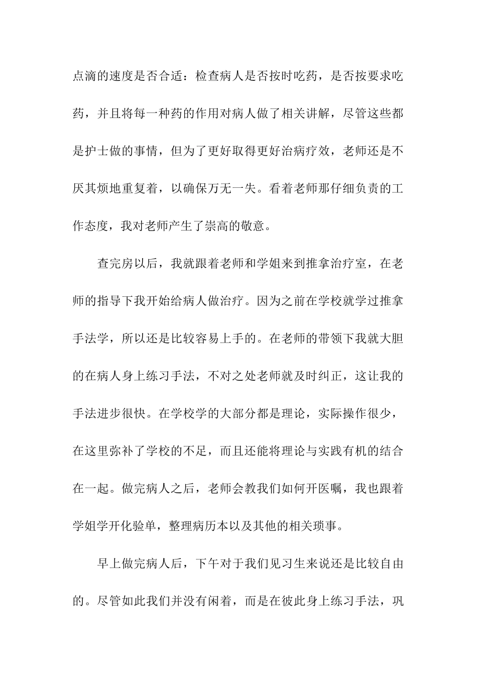 医院推拿科实习心得体会_第2页