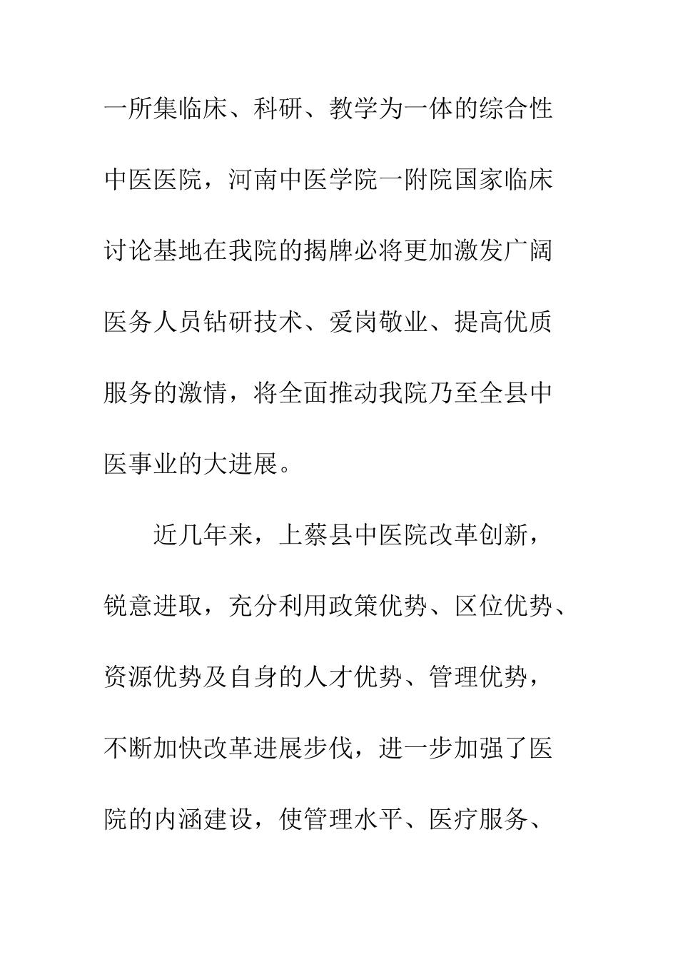 医院揭牌仪式上的致辞--精编范文_第3页