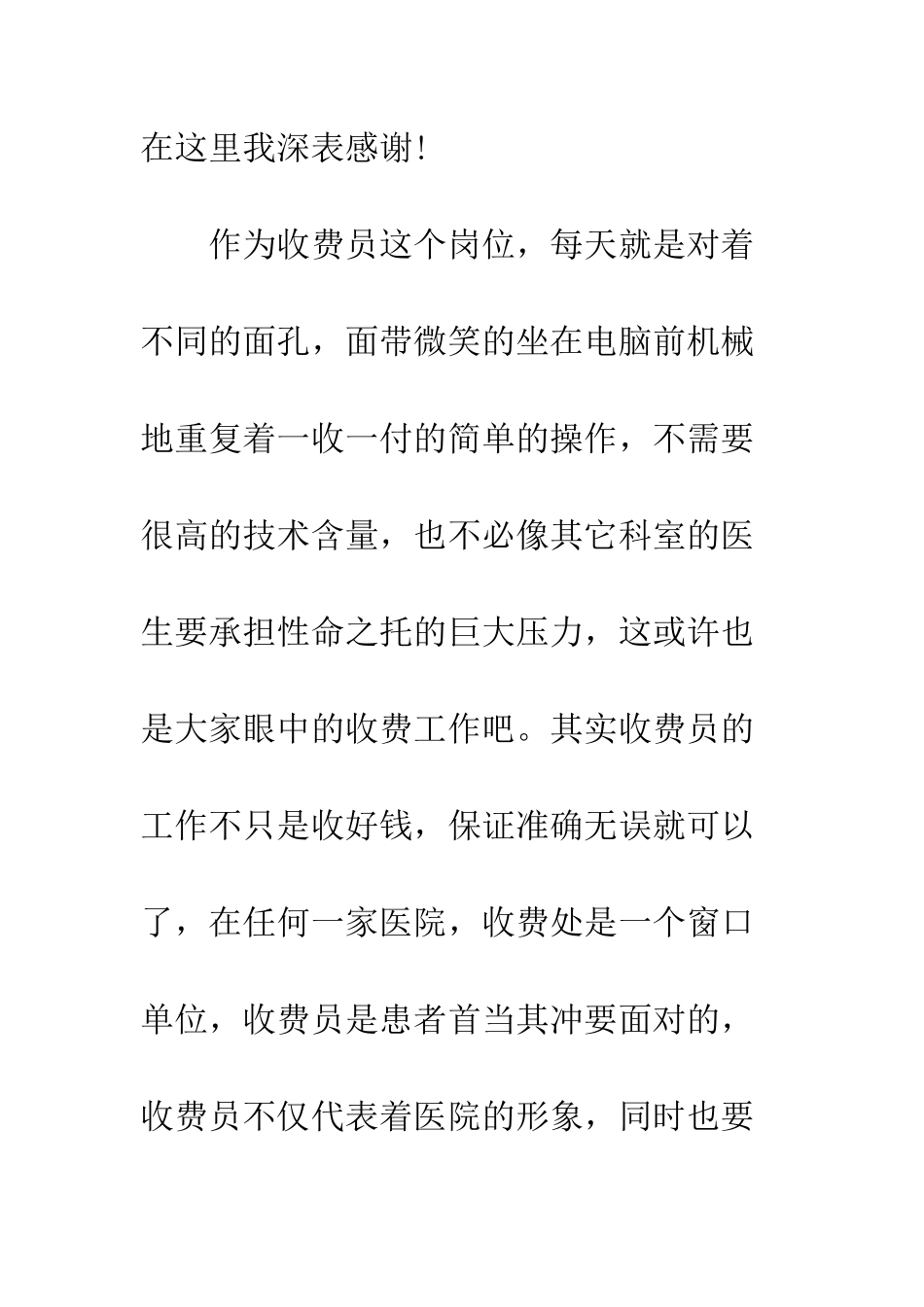 医院收费员个人年终总结范文--精编范文_第2页