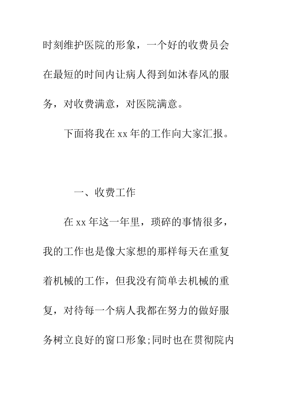 医院收费员个人年终总结范文--精编范文_第3页