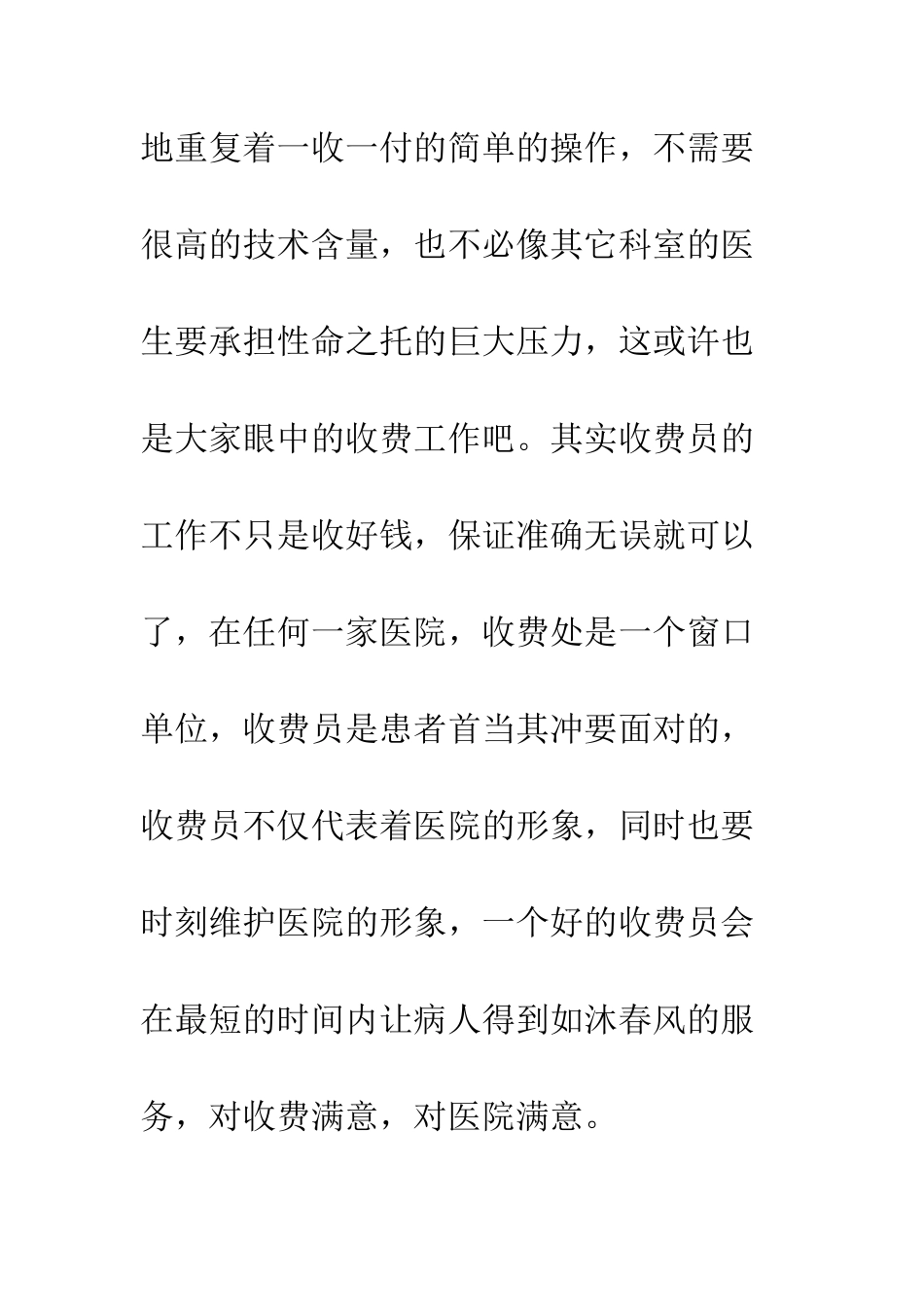 医院收费处年终工作总结--精编范文_第2页