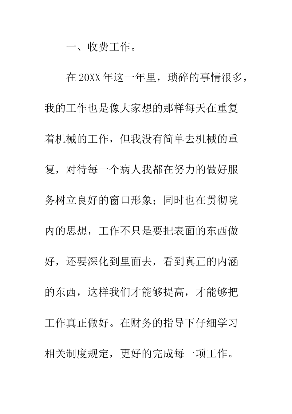 医院收费处年终工作总结--精编范文_第3页